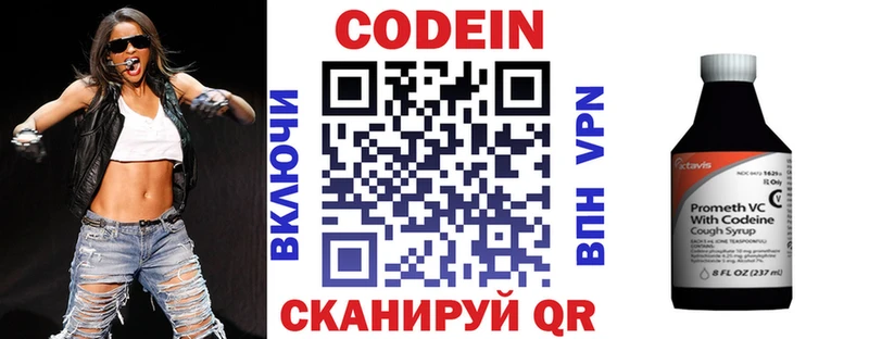 Codein напиток Lean (лин)  Купить закладки  Екатеринбург 